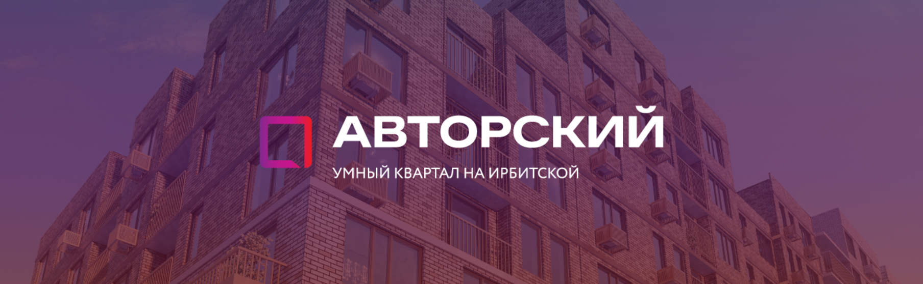 Видео о проекте ЖК Авторский